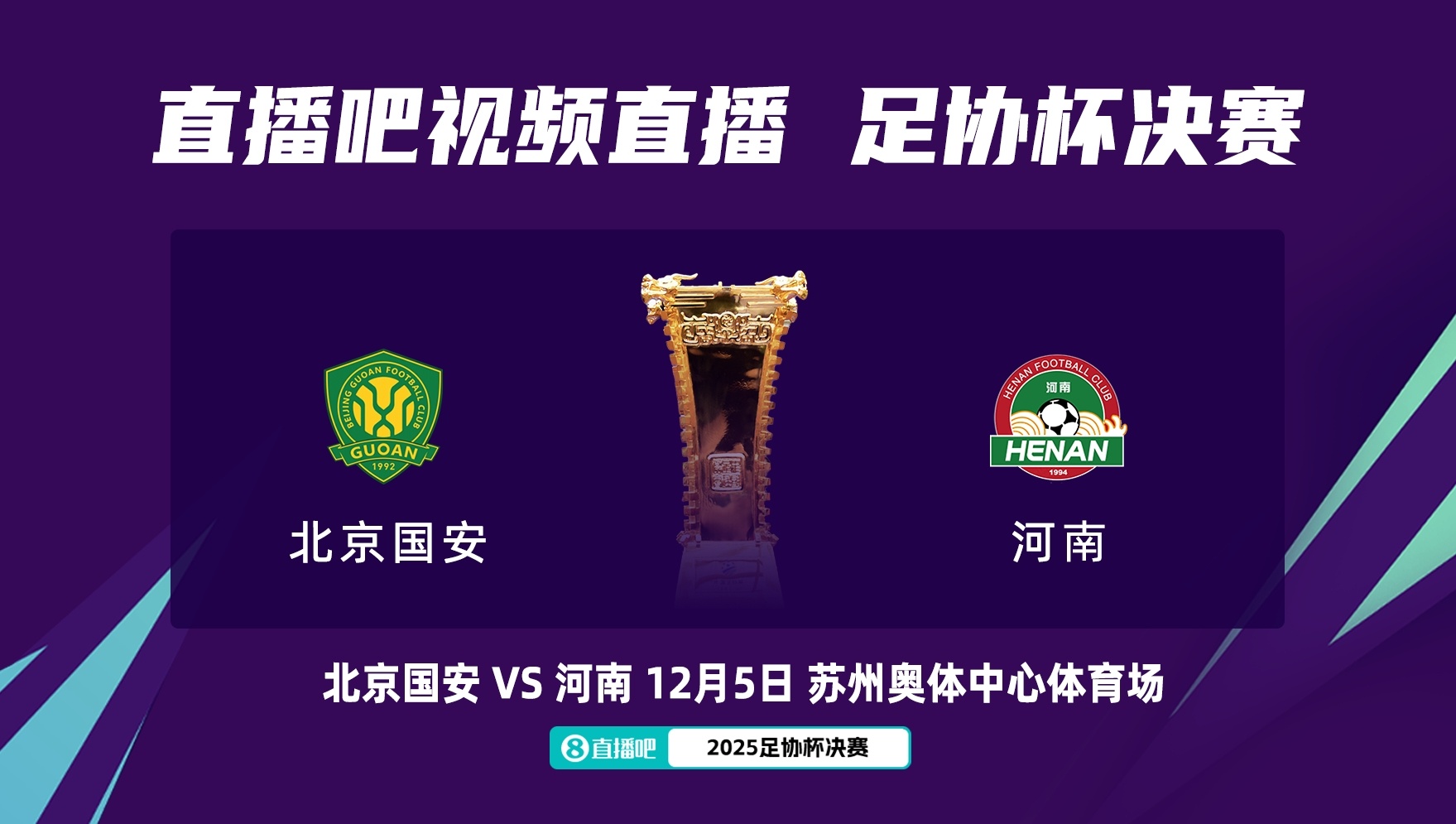 jiuyou游戏-原定12月5日周五进行，国安球迷会建议将足协杯决赛放在周六踢