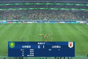 jiuyou入口-见证历史了！十人国安6-1九人泰山，追平队史对泰山最大比分胜利